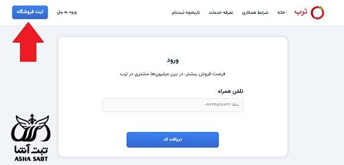 ورود به پنل فروشندگان در ترب